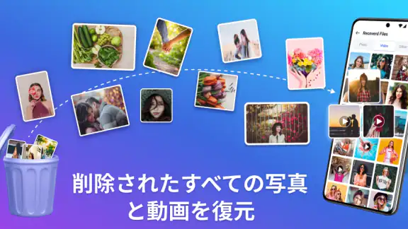 Recovery Pro - ファイル復元