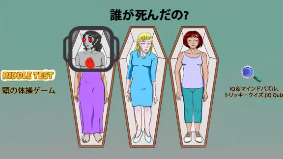 Riddle Test: 頭の体操ゲーム