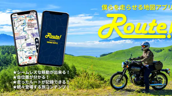 Route! by ツーリングマップル