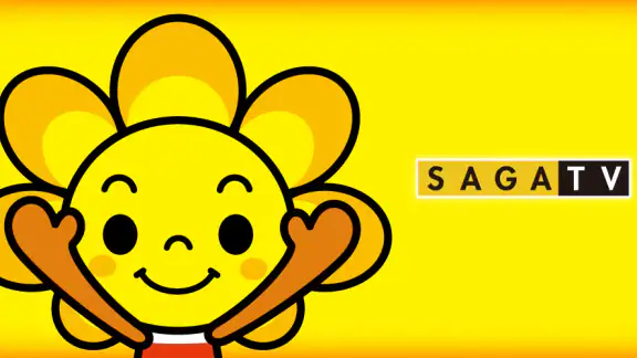 SAGATVアプリ