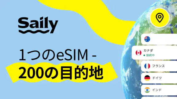 Saily: 海外でつながるグローバル eSIM アプリ