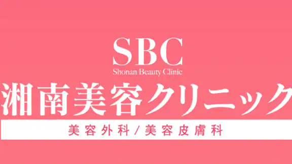 SBC湘南美容クリニック 公式アプリ