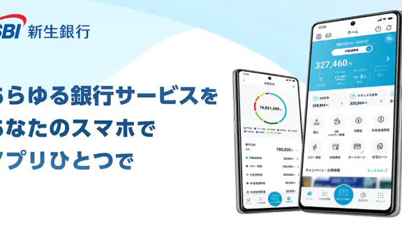 SBI新生銀行