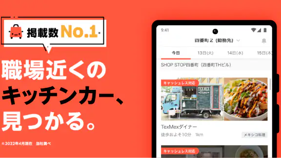 SHOP STOP - キッチンカーが探せるアプリ