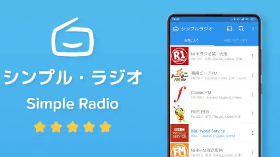 Simple Radio - FM/AMラジオ局