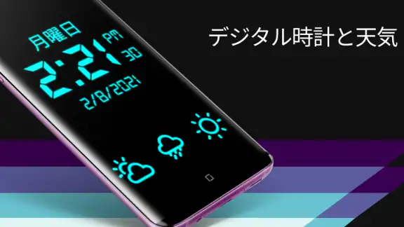 SmartClock - デジタル時計と天気