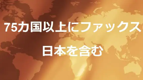 Snapfax: 都度払いファクス
