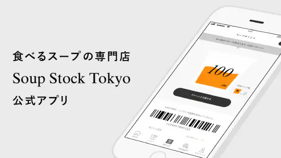 Soup Stock Tokyo公式アプリ（リニューアル）