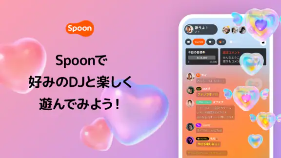 Spoon(スプーン) : 音声コンテンツライブ配信アプリ