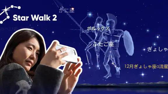 Star Walk 2 Plus 星座をナビゲートするアプリ