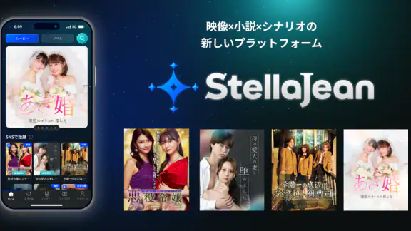 StellaJean（ステラジーン） - 縦型ショートドラマ