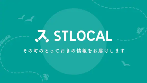 STLOCAL-観光地案内 アプリ|旅行・観光