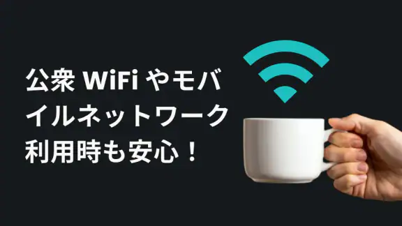 Surfshark: VPN、ウイルス除去、不正アクセス防止
