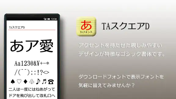 TAスクエアD