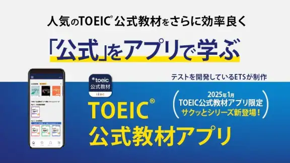 TOEIC®公式教材-TOEIC®単語-TOEIC®