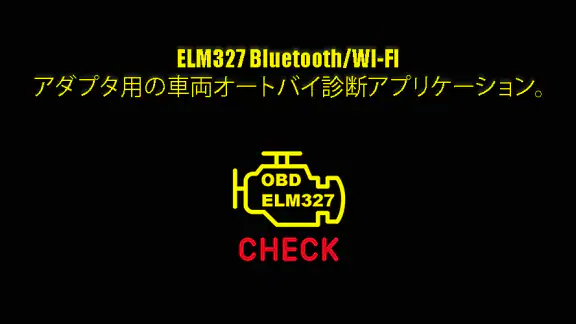 Tor OBD2 診断