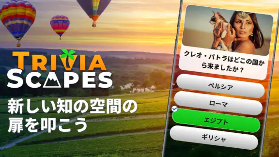 Triviascapes トリビアクイズ ＆ IQテスト