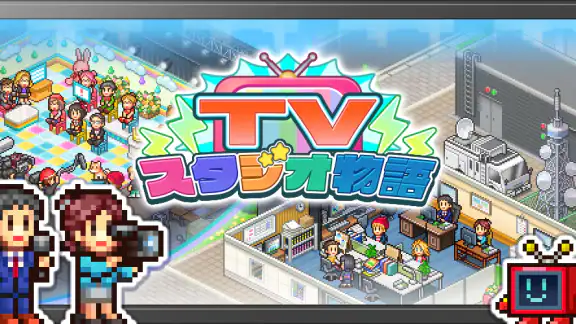 TVスタジオ物語