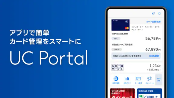 UC Portal/クレジット管理