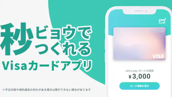 ultra pay（ウルトラペイ）-誰でもVisa