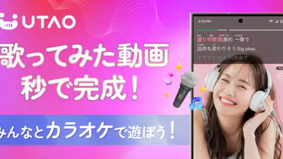 UTAO -カラオケ配信 / 歌ってみた動画コミュニティ-