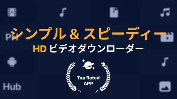 Video Downloader & 動 画 ダウンロード