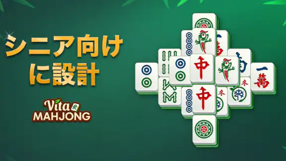 ヴィータ麻雀(Vita Mahjong)