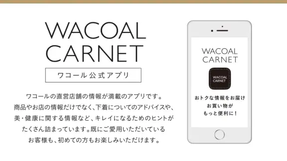 WACOAL CARNET