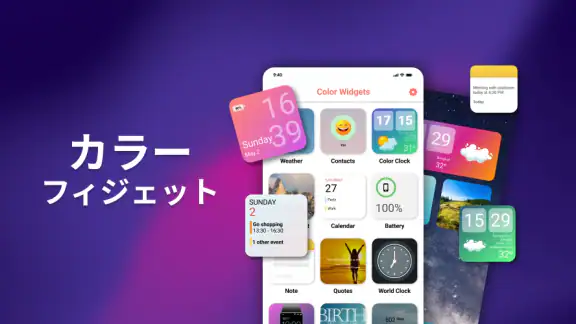 Widgets OS 17 - カラーウィジェット