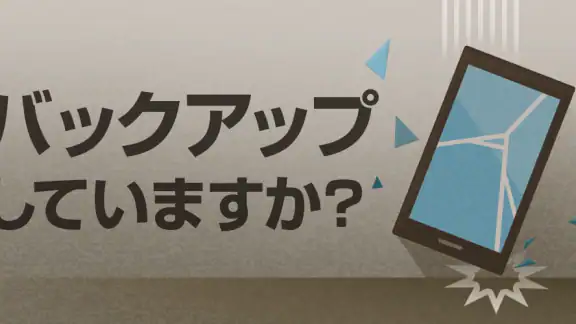 Yahoo!かんたんバックアップ