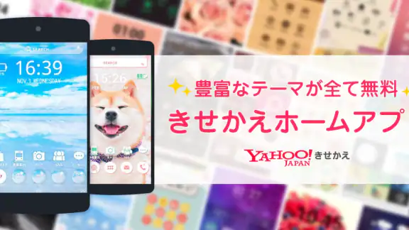 Yahoo!きせかえ-壁紙 ホーム アイコン着せ替え