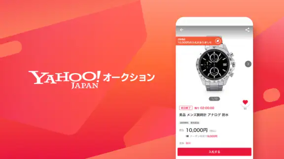 Yahoo!オークション　ネットオークション、フリマアプリ