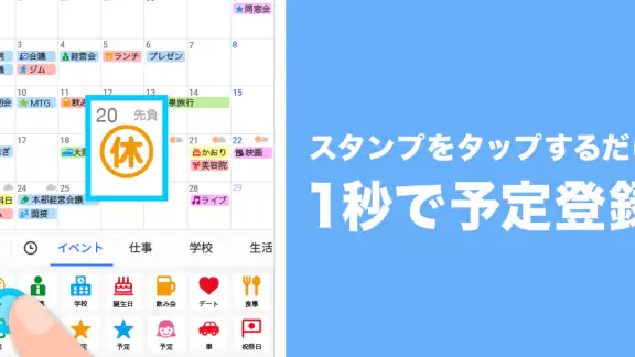 Yahoo!カレンダー スケジュールアプリで管理
