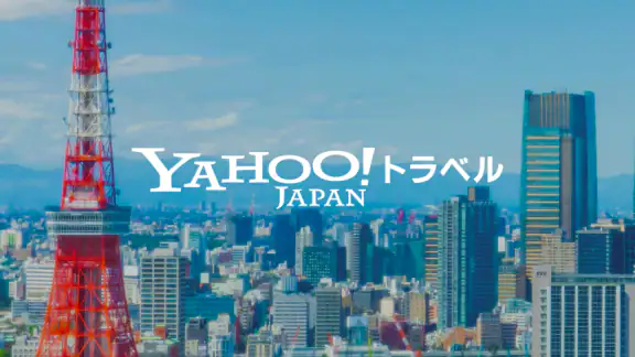 Yahoo!トラベル