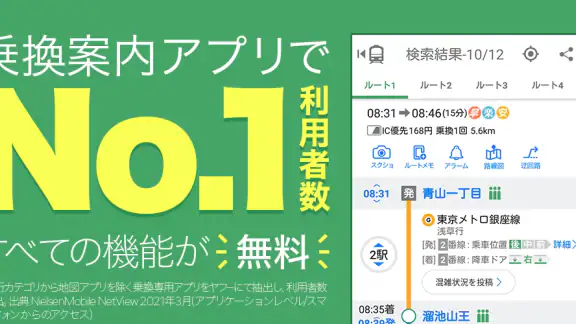 Yahoo!乗換案内　時刻表、運行情報、乗り換え検索