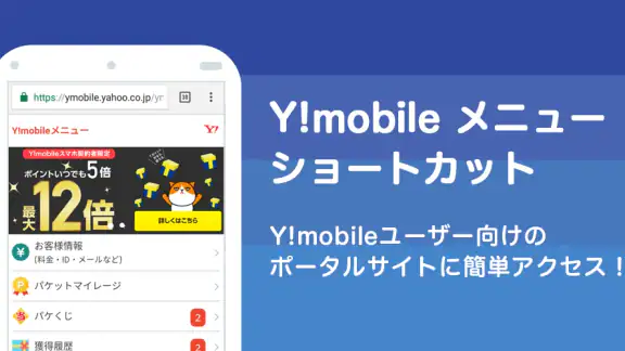 Y!mobile メニュー