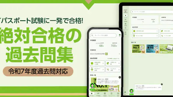 いちばんやさしい ITパスポート 絶対合格の過去問集