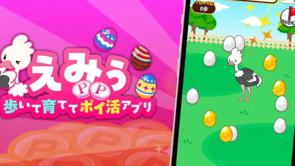 えみぅ 歩いて育ててポイ活アプリ
