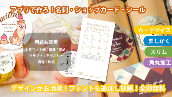 おしゃれ名刺作成/デコプチカード-シール作成・送料無料