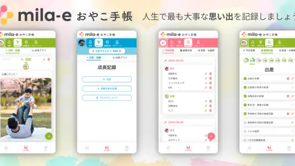 おやこ手帳：家族共有・地域情報も届く！妊娠～子育て管理アプリ
