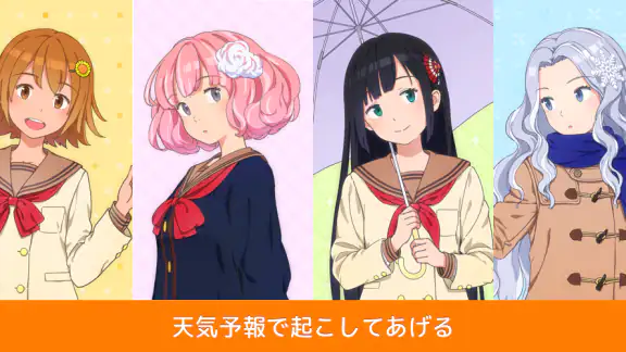 お天気時計－目覚めと同時に天気がわかる目覚まし時計アプリ