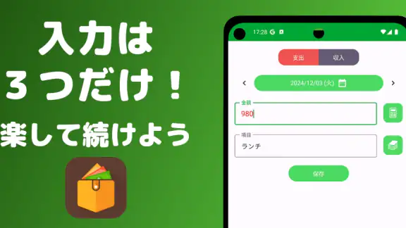 お小遣い帳 ポケマネ - 簡単＆シンプルな家計簿で貯金管理