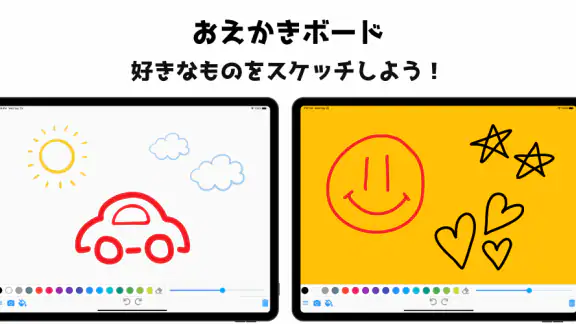 お絵描きボード