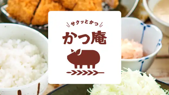 かつ庵