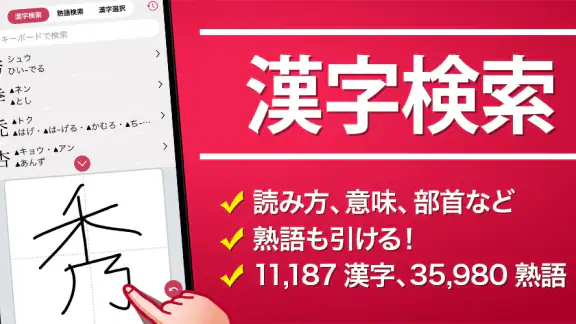 かんじ検索PLUS - 手書きで検索できる漢字辞典