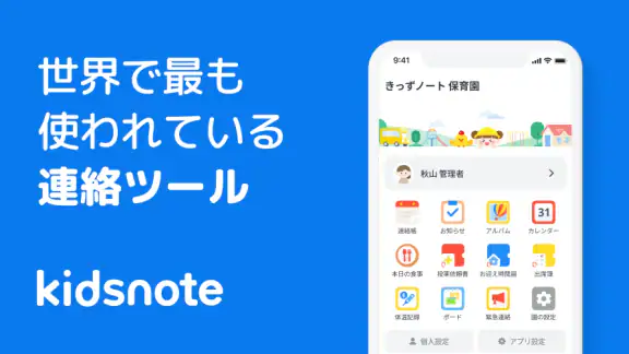 きっずノート:園と保護者の総合連絡アプリ