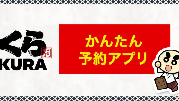 くら寿司 公式アプリ Produced by EPARK