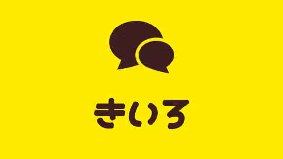 こっそりみんな使ってる匿名掲示板 - きいろチャット
