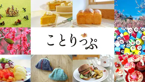 ことりっぷ－週末の旅行＆カフェ情報もりだくさん。写真投稿も