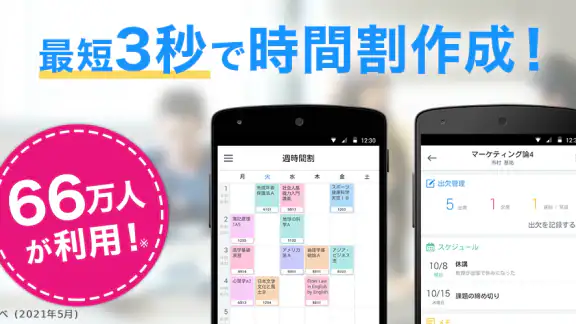 すごい時間割- 大学生の時間割